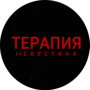 Невестина